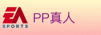 PP真人 logo